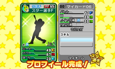 画像ギャラリー No.003のサムネイル画像 / 「プロ野球 ファミスタ2011」，ドリームペナントでいいことが起きるパスワードと，能力の高い選手を作るテクニックを公開
