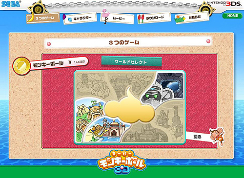 画像ギャラリー No.003のサムネイル画像 / 「魔法の絵本の世界」の世界観をチェック。セガ,3DS「スーパーモンキーボール 3D」の公式サイトにSSやムービーによる収録ステージの紹介を追加