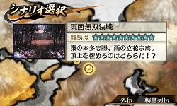 画像ギャラリー No.001のサムネイル画像 / 「戦国無双 Chronicle」追加シナリオ第5弾「東西無双決戦(西軍)」配信