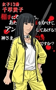 画像ギャラリー No.009のサムネイル画像 / 「喧嘩番長 全国制覇」，11月20日公開の映画「バトル・ロワイアル 3D」とのコラボキャンペーンを実施