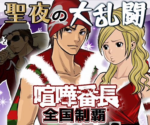 画像ギャラリー No.001のサムネイル画像 / 「喧嘩番長 全国制覇」,“惨駄苦労巣”を倒してクツ下を奪うのだ