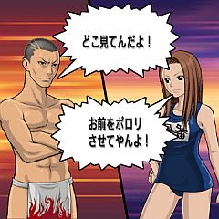 画像ギャラリー No.011のサムネイル画像 / 「喧嘩番長 全国制覇」，水泳大会でハチマキを集めて過激水着に交換しよう 