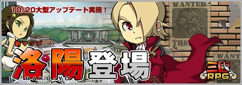 画像ギャラリー No.001のサムネイル画像 / 「三國RPG」，新マップ「洛陽」が実装され，董卓や呂布が登場