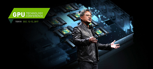 画像ギャラリー No.001のサムネイル画像 / NVIDIA，GPU学術会議の日本版「GTC Japan 2017」を12月12〜13日に開催。基調講演にはJensen Huang氏が登場