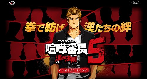 画像ギャラリー No.001のサムネイル画像 / 今冬に発売予定の「喧嘩番長5 漢の法則」,ティザーサイトが公開に。新たな主人公は金髪の番長か?