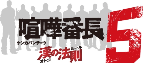 画像ギャラリー No.025のサムネイル画像 / 過去最大のスケールで登場する最新作。PSP「喧嘩番長5〜漢の法則〜」は，PSP版の最終章が描かれる？