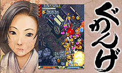 画像ギャラリー No.010のサムネイル画像 / 11年の時を経て復活！ ケイブ，名作アーケードシューティング「ぐわんげ」を，Xbox LIVEアーケード向けに11月10日より配信