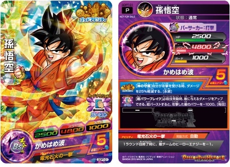 画像ギャラリー No.001のサムネイル画像 / 「ドラゴンボールヒーローズ」,マルちゃん商品を購入すると限定カードが当たるキャンペーン