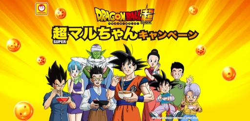 画像ギャラリー No.002のサムネイル画像 / 「ドラゴンボールヒーローズ」,マルちゃん商品を購入すると限定カードが当たるキャンペーン
