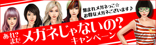 画像ギャラリー No.001のサムネイル画像 / 「ブラゲ経営塾」，人気アイテム「メガネ」が期間限定で30％割引に