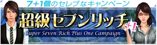 画像ギャラリー No.003のサムネイル画像 / 「ブラゲ経営塾」，「プレジデントリッチ」公開記念で豪華なキャンペーン実施