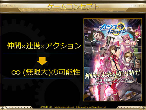 画像ギャラリー No.002のサムネイル画像 / 「メビウスオンライン」プレス向け発表会の詳報をお届け! 超大物ゲスト 野沢雅子さんと田中真弓さんのハイテンション生演技で会場は爆笑の渦に