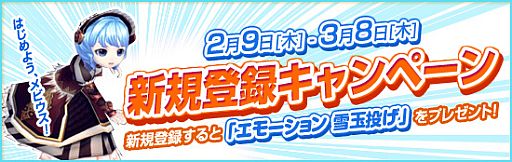 画像ギャラリー No.004のサムネイル画像 / 「メビウスオンライン」新エモーション“雪玉投げ”が登場,各種イベントも開催