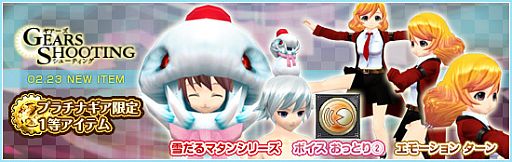 画像ギャラリー No.007のサムネイル画像 / 「メビウスオンライン」金元寿子さんのボイスアイテムが登場,雪だるマタンも