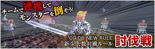画像ギャラリー No.001のサムネイル画像 / 「メビウスオンライン」,対人戦が苦手でも楽しめる新ルール「討伐戦」が追加
