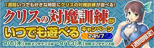 画像ギャラリー No.004のサムネイル画像 / 「メビウスオンライン」,対人戦が苦手でも楽しめる新ルール「討伐戦」が追加