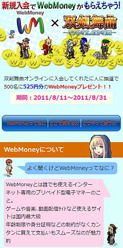 画像ギャラリー No.001のサムネイル画像 / 「双剣舞曲オンライン」,新規参入者にWebMoneyをプレゼント。夏休み企画も