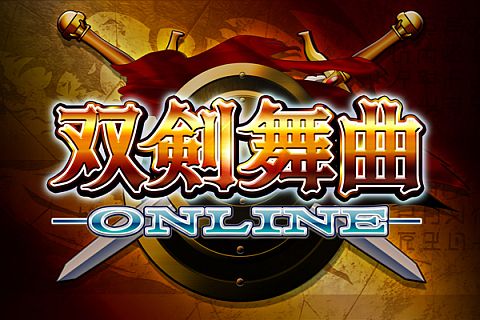 画像ギャラリー No.015のサムネイル画像 / 「双剣舞曲オンライン」,新規参入者にWebMoneyをプレゼント。夏休み企画も