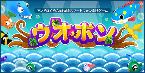 画像ギャラリー No.001のサムネイル画像 / Android向け「ウオポン」，コインが最大で22％増量する期間限定セール開催