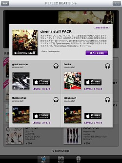 画像ギャラリー No.004のサムネイル画像 / 「jubeat plus」&「REFLEC BEAT plus」,cinema staffとのコラボパック配信