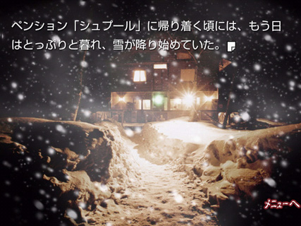 画像ギャラリー No.002のサムネイル画像 / Android MarketにてAndroid向けアプリ「かまいたちの夜」の提供スタート。全10シナリオを“推理”しよう