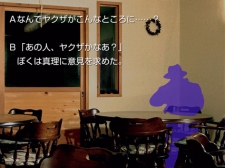 画像ギャラリー No.004のサムネイル画像 / Android MarketにてAndroid向けアプリ「かまいたちの夜」の提供スタート。全10シナリオを“推理”しよう