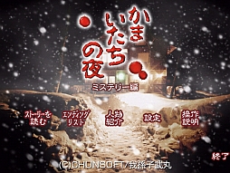 画像ギャラリー No.005のサムネイル画像 / チュンソフト,auスマートパスで「風来のシレン」「かまいたちの夜」を提供