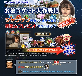 画像ギャラリー No.001のサムネイル画像 / 「シェンムー街」,ジャンケン勝負でお菓子を集めてアイテムを手に入れよう