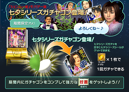 画像ギャラリー No.002のサムネイル画像 / 「シェンムー街」,「お手並み拝見 第4弾」を開催。“七夕ガチャ”の追加も