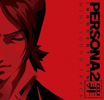 画像ギャラリー No.002のサムネイル画像 / PSP用ソフト「ペルソナ2 罪」先着購入者特典“MINI SOUND TRACK”の収録曲情報が公開。計10曲の中にはコミカルな名曲「ペルソナ音頭」も