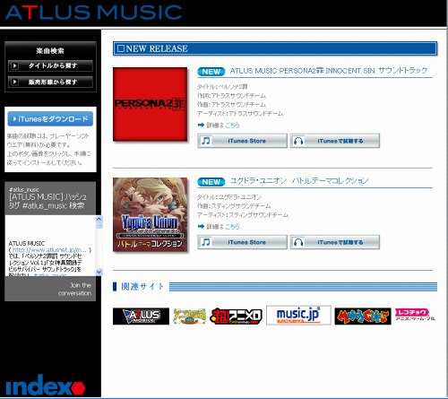 画像ギャラリー No.001のサムネイル画像 / ゲーム音楽サイト「ATLUS MUSIC」リニューアル＆アルバム2作が発売に