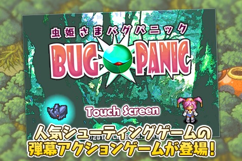 画像ギャラリー No.006のサムネイル画像 / 「虫姫さま BUG PANIC」のタイマーアプリ＆アップデートが明日配信