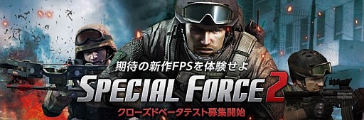 画像ギャラリー No.004のサムネイル画像 / 「スペシャルフォース2」,クローズドβテスターの募集を開始。CBTは5月3日から5月6日までの4日間。4Gamer枠は2000名