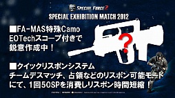 画像ギャラリー No.008のサムネイル画像 / 「スペシャルフォース2」の2013年アップデート予定も公開。日韓代表クランが対決した「SPECIAL EXHIBITION MATCH 2012」レポート