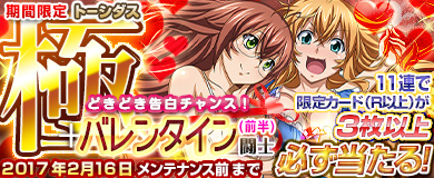 画像ギャラリー No.002のサムネイル画像 / 「ブラウザ一騎当千」，トーシダスに「バレンタイン闘士（前半）」が登場
