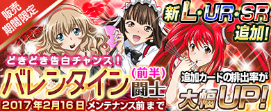 画像ギャラリー No.003のサムネイル画像 / 「ブラウザ一騎当千」，トーシダスに「バレンタイン闘士（前半）」が登場