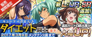 画像ギャラリー No.012のサムネイル画像 / 「ブラウザ一騎当千 爆乳争覇伝」新カード「ダイエット闘士(後半)」が登場