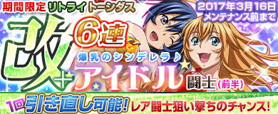 画像ギャラリー No.002のサムネイル画像 / 「ブラウザ一騎当千」，トーシダスに「アイドル闘士（前半）」が登場