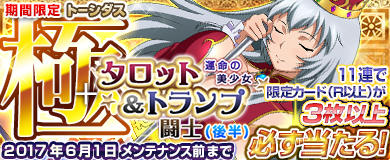 画像ギャラリー No.004のサムネイル画像 / 「ブラウザ一騎当千」，トーシダスに「トランプ＆タロット闘士（後半）」が登場