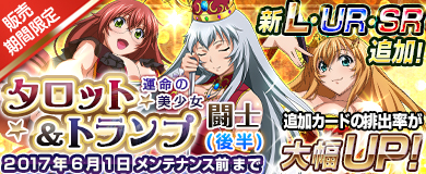画像ギャラリー No.005のサムネイル画像 / 「ブラウザ一騎当千」，トーシダスに「トランプ＆タロット闘士（後半）」が登場