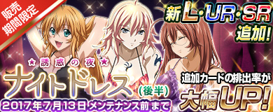 画像ギャラリー No.003のサムネイル画像 / 「ブラウザ一騎当千」,トーシダスに「ナイトドレス(後半)」が登場