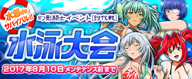 画像ギャラリー No.001のサムネイル画像 / 「ブラウザ一騎当千」,「ギリギリ♥バケーション 水着(前半) 」が登場