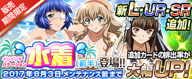 画像ギャラリー No.002のサムネイル画像 / 「ブラウザ一騎当千」,「ギリギリ♥バケーション 水着(前半) 」が登場