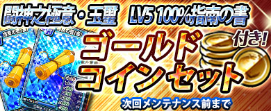 画像ギャラリー No.001のサムネイル画像 / 「ブラウザ一騎当千」，トーシダスに「セイラー闘士♪　マリン(後半)」が登場