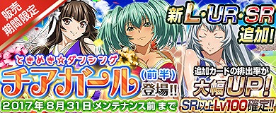 画像ギャラリー No.012のサムネイル画像 / 「ブラウザ一騎当千 爆乳争覇伝」，トーシダスに「チアガール（前半）」が登場