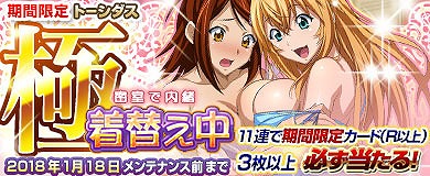 画像ギャラリー No.002のサムネイル画像 / 「ブラウザ一騎当千」，“密室で内緒☆着替え中”カードが登場