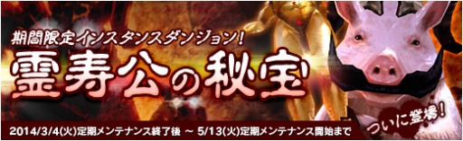 画像ギャラリー No.002のサムネイル画像 / 「X・A・O・C」,インスタンスダンジョン「霊寿公の秘宝」が期間限定で登場