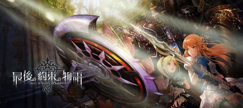 画像ギャラリー No.003のサムネイル画像 / イメージエポックの“JRPG作品第1弾”「最後の約束の物語」のアートワーク&SSを41点掲載。その世界観を味わおう