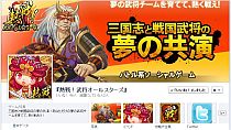 画像ギャラリー No.001のサムネイル画像 / 「熱戦！武将オールスターズ」がFacebookで配信。記念イベントも開催