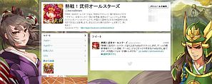 画像ギャラリー No.002のサムネイル画像 / 「熱戦！武将オールスターズ」がFacebookで配信。記念イベントも開催